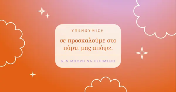Έλα στο πάρτι μας απόψε. red gradient,bold,sparkle