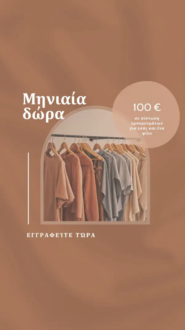 Υφάσματα από τερακότα brown organic-simple