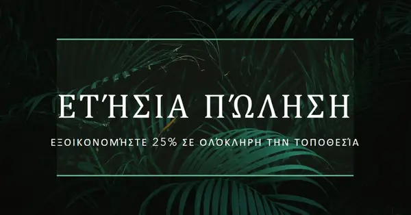 Δονήσεις ζούγκλας black modern-simple