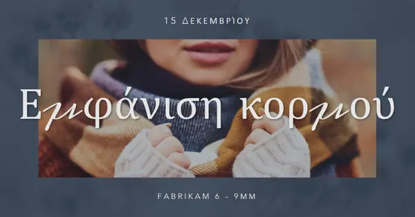 Χειμερινή επίδειξη κορμού gray modern-simple