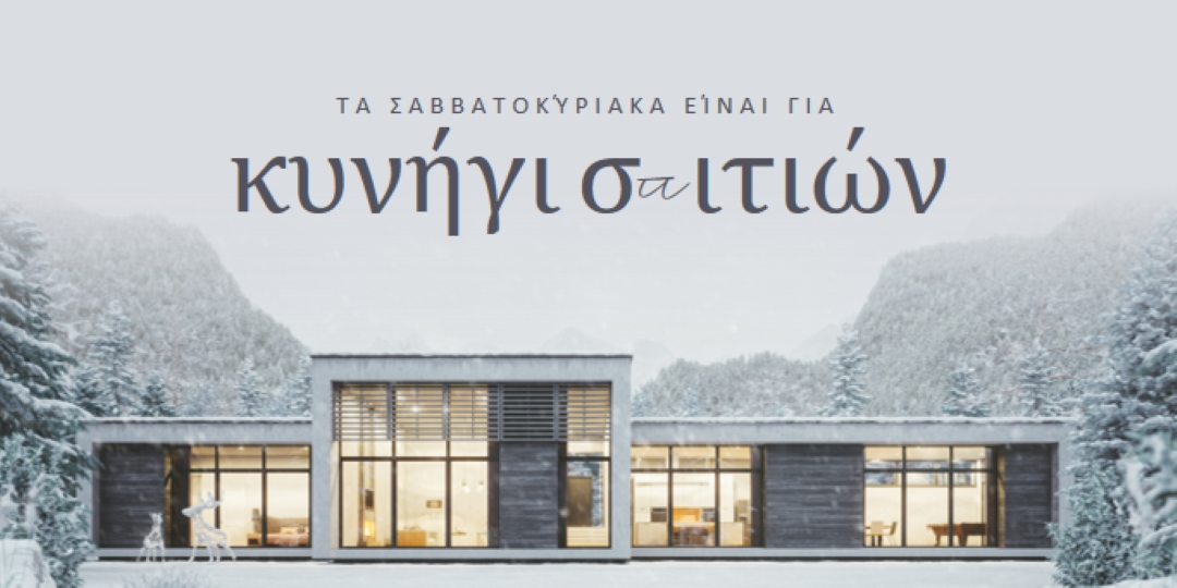 Τα Σαββατοκύριακα είναι για white modern-simple