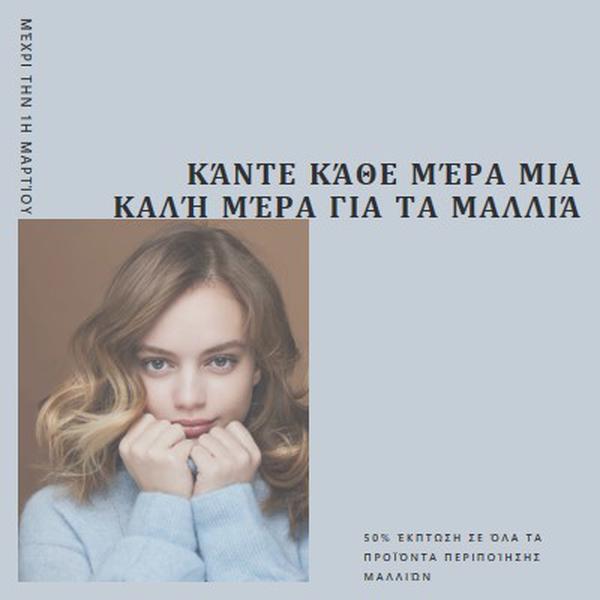 Καλή μέρα για τα μαλλιά blue modern-simple