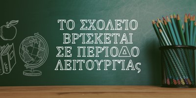 Το σχολείο βρίσκεται σε περίοδο λειτουργίας green modern-simple