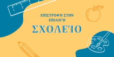 Δροσερό για το σχολείο yellow modern-geo-&-linear