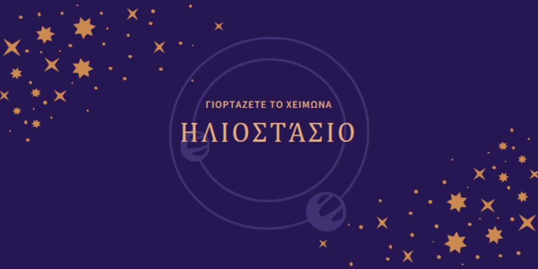 Έρχεται ο χειμώνας purple organic-boho