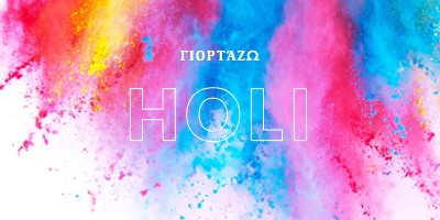 Ευτυχισμένο Holi white modern-bold