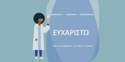 Είθετε η λύση blue modern-bold