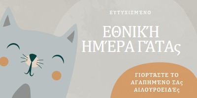 Χαρούμενη Εθνική Ημέρα Γάτας gray organic-simple