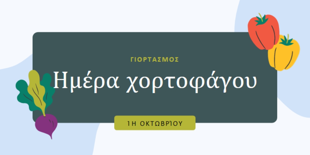 Ζωή με λαχανικά green organic-simple