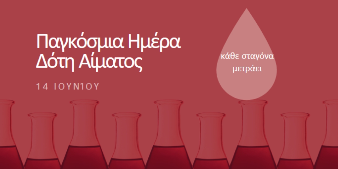 Παγκόσμια Ημέρα Δότη Αίματος red modern-bold