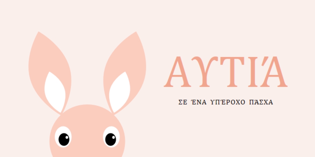 Σε ένα υπέροχο Πάσχα pink whimsical-color-block