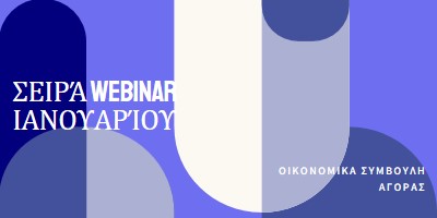 Σειρά webinar Ιανουαρίου blue modern-bold