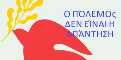Διατηρήστε την ειρήνη red vintage-retro