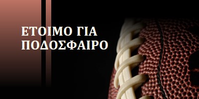 Ready for some football (Έτοιμο για ποδόσφαιρο) brown modern-simple