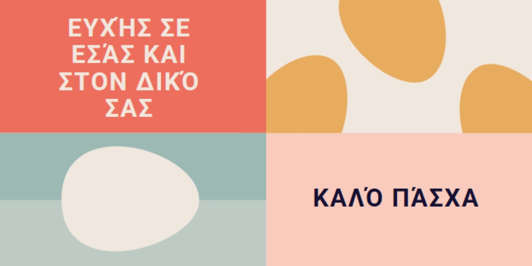 Ευτυχισμένο το Πάσχα σε εσάς και τη δική σας orange modern-color-block