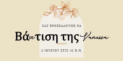 Πρόσκληση βάπτισης yellow vintage-botanical