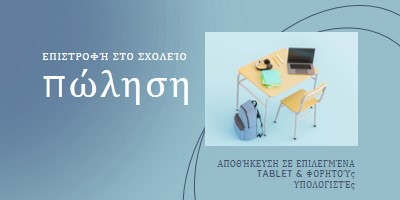 Επιστροφή στην πώληση του σχολείου blue modern-simple