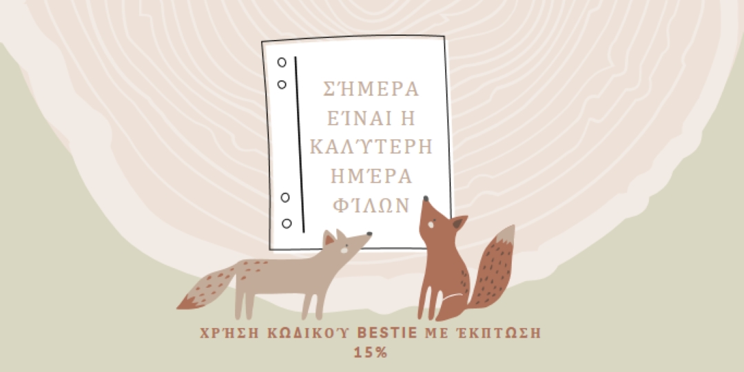 Ένας φίλος πράγματι brown whimsical-color-block