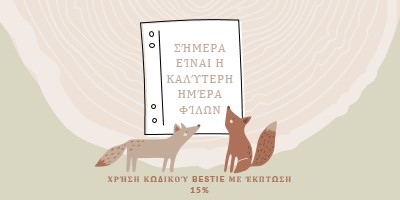 Ένας φίλος πράγματι brown whimsical-color-block