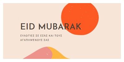 Ευλογίες Eid pink organic-simple