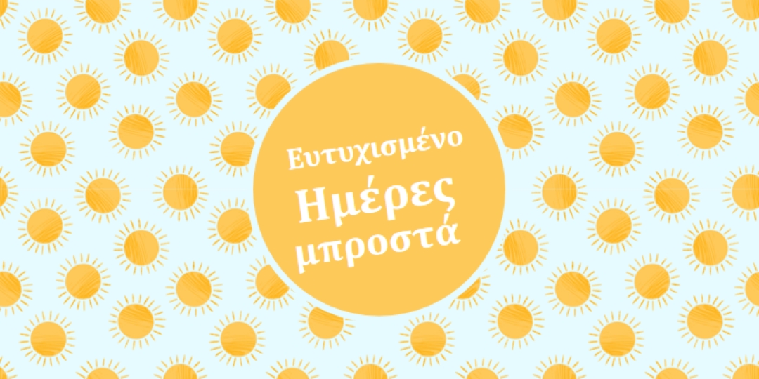 Σημεία ήλιου yellow whimsical-color-block