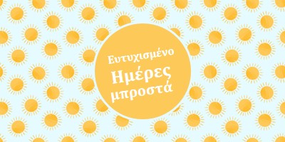 Σημεία ήλιου yellow whimsical-color-block