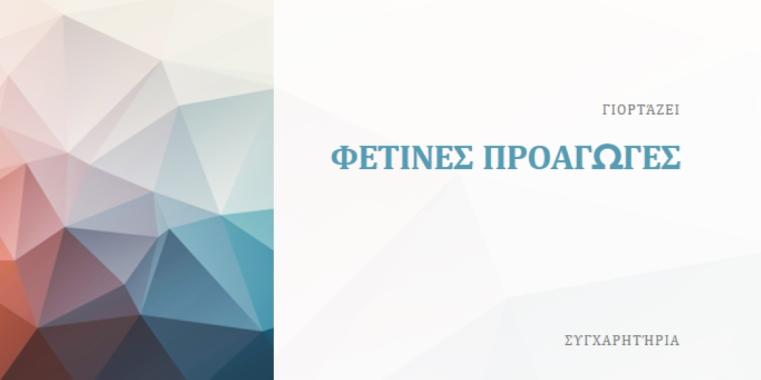 Η φετινή προσφορά white modern-geometric-&-linear