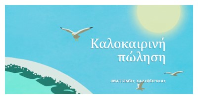 Ανακοίνωση καλοκαιρινής πώλησης blue vintage-retro