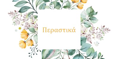 Βοτανική ιατρική white vintage-botanical