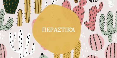 Απώλεια κάκτου gray whimsical-color-block