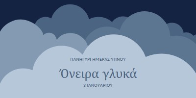 Ονειρεύομαι μόνο περισσότερο ύπνο blue whimsical-color-block