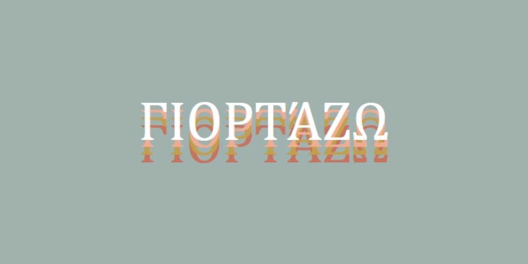 Χάρη στο πάρτι gray vintage-retro