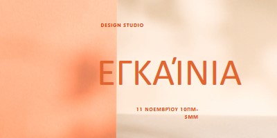 Ομαλή εκκίνηση orange modern-bold