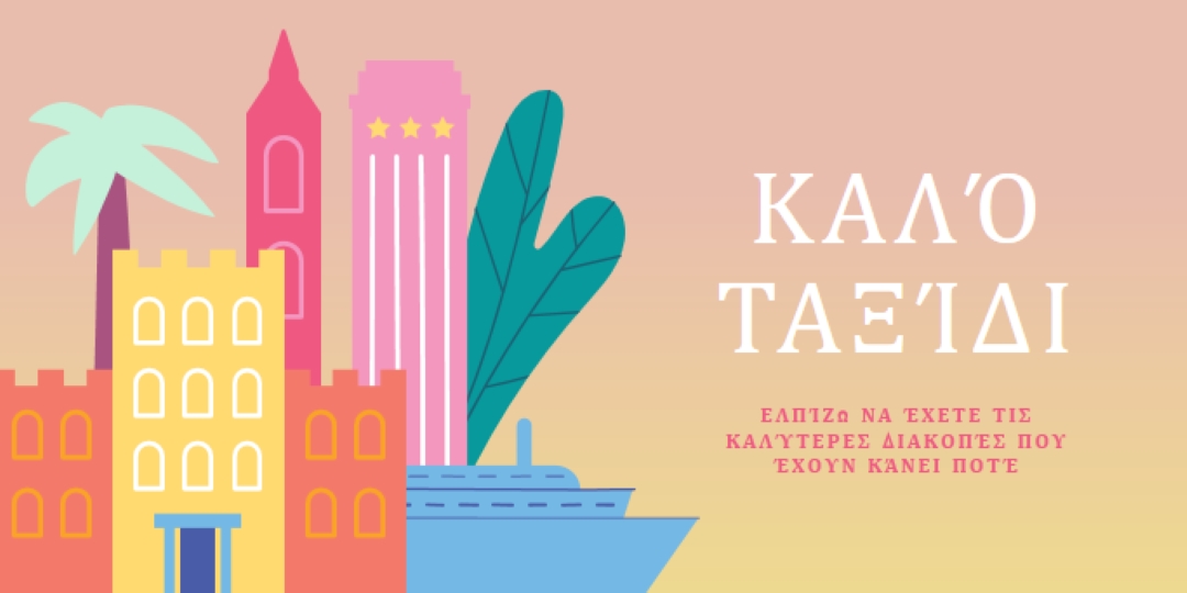 Καλό ταξίδι pink modern-color-block