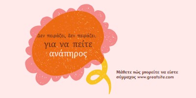 Πώς να γίνεις σύμμαχος orange whimsical-color-block