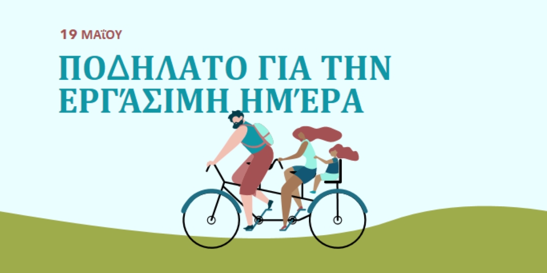 Ποδήλατο στην εργάσιμη ημέρα blue whimsical-color-block