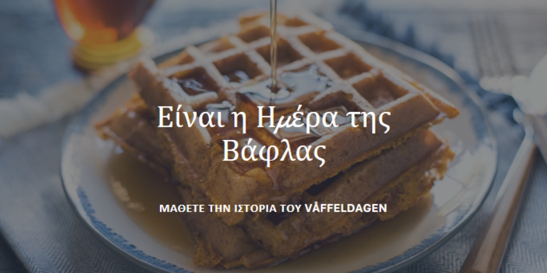 Είναι η Ημέρα της Βάφλας blue modern-simple