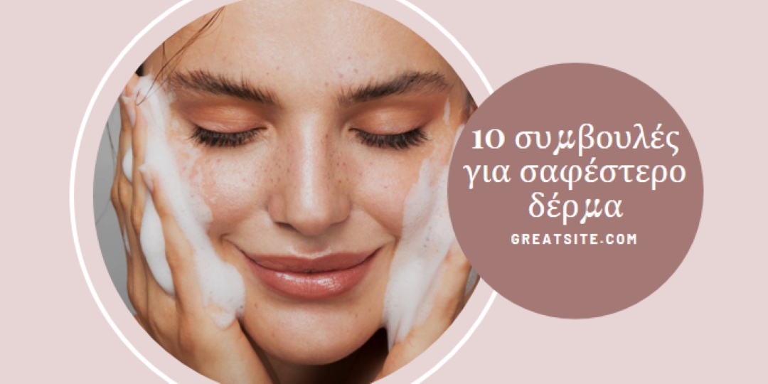 10 συμβουλές για σαφέστερο δέρμα purple modern-simple