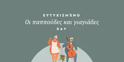 Ευτυχισμένη ημέρα παππούδων green modern-color-block