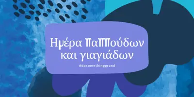 Κάντε κάτι μεγάλο blue organic-simple