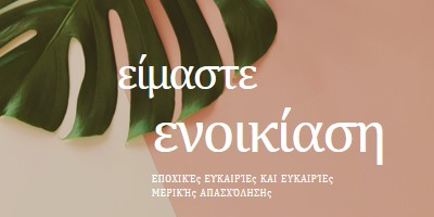 Προσλαμβάνουμε εποχιακούς εργαζόμενους pink modern-simple