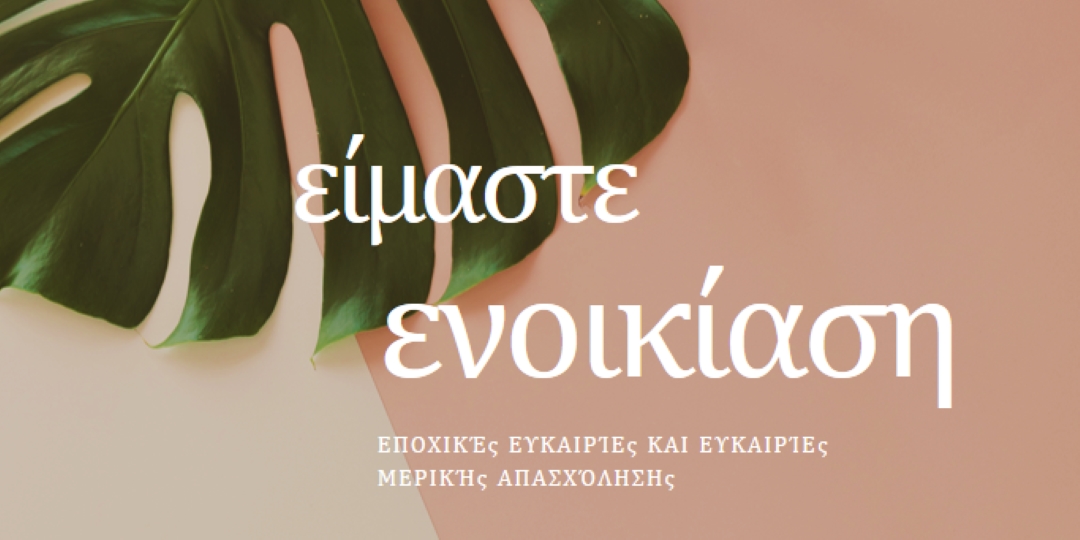 Προσλαμβάνουμε εποχιακούς εργαζόμενους pink modern-simple