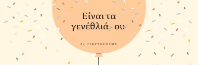 Ας γιορτάσουμε τα γενέθλιά μου yellow whimsical-line