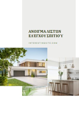 Άνοιγμα λίστας ελέγχου σπιτιού white modern-simple