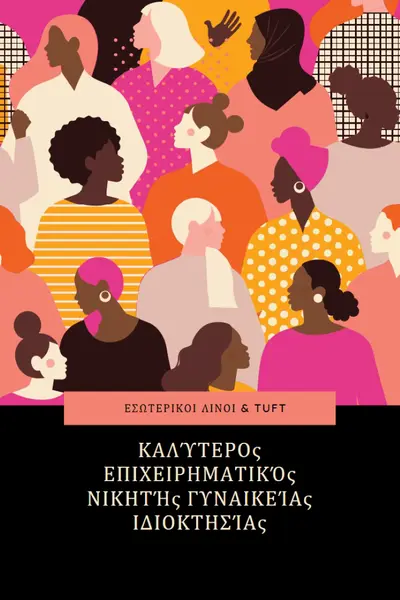Καλύτερη γυναικεία επιχείρηση black modern-bold