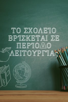 Το σχολείο βρίσκεται σε περίοδο λειτουργίας green modern-simple