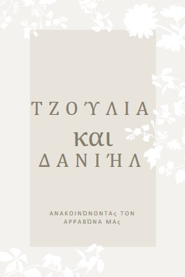 Κήπος της αγάπης gray vintage-botanical