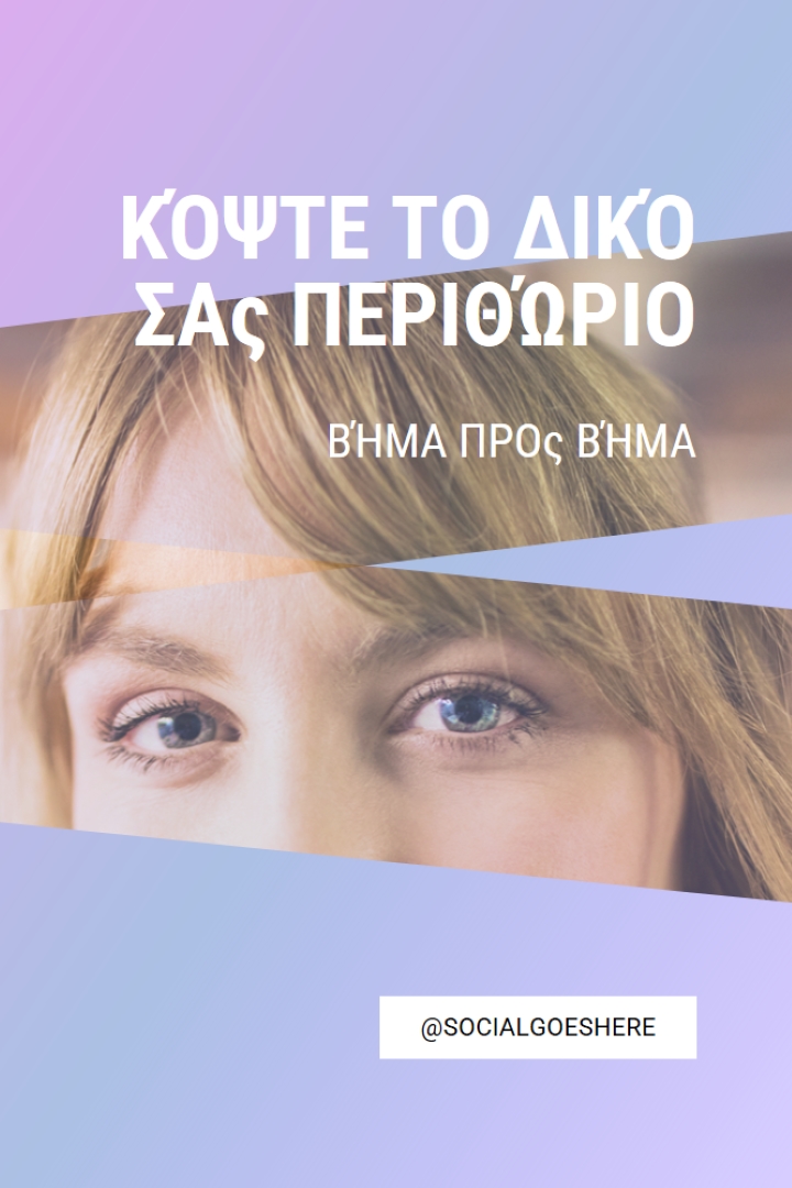 Κόψτε το δικό σας περιθώριο purple modern-bold