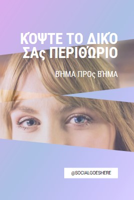 Κόψτε το δικό σας περιθώριο purple modern-bold