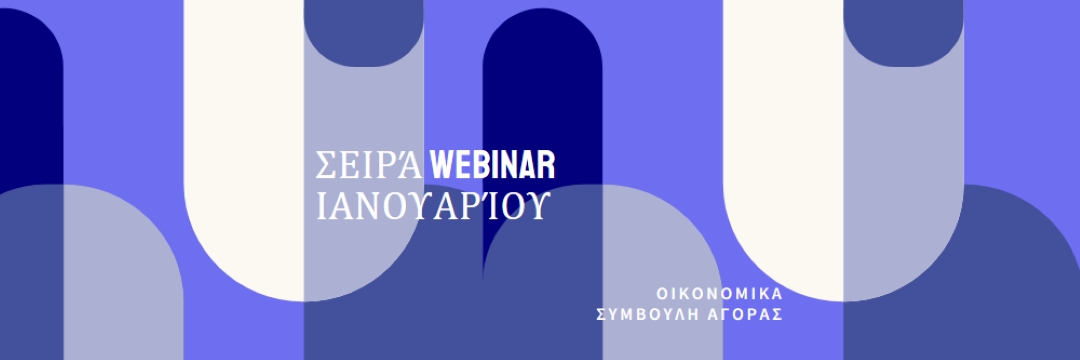Σειρά webinar Ιανουαρίου blue modern-bold